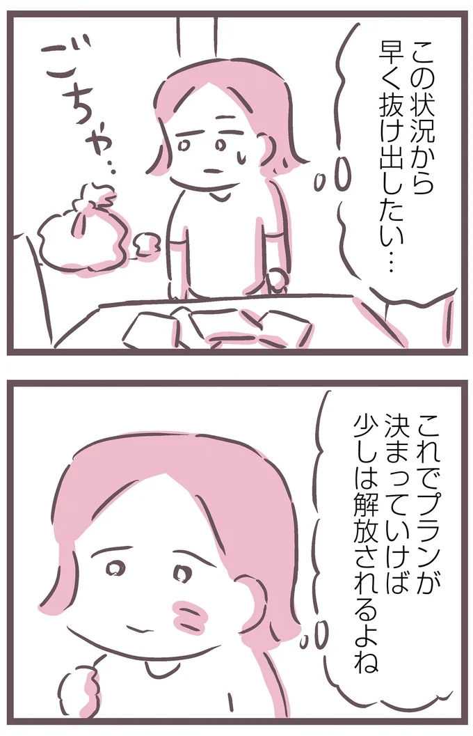 早く抜け出したい…