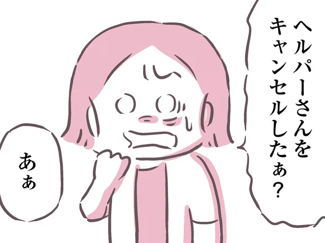 父のわがままで全てが水の泡。契約した介護サービスを勝手にキャンセルしたなんて／余命300日の毒親（10）
