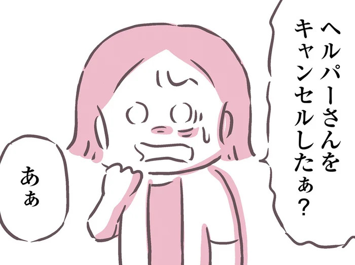 父のわがままで全てが水の泡。契約した介護サービスを勝手にキャンセルしたなんて／余命300日の毒親（10）