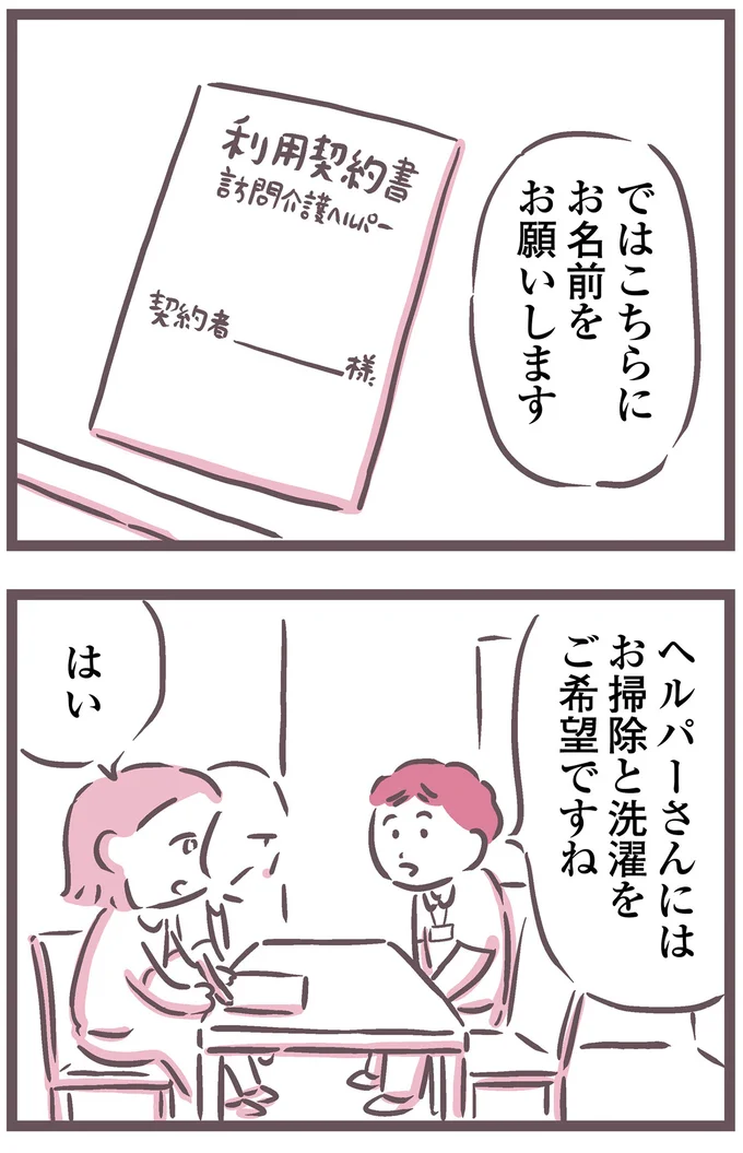 お掃除と洗濯をご希望ですね