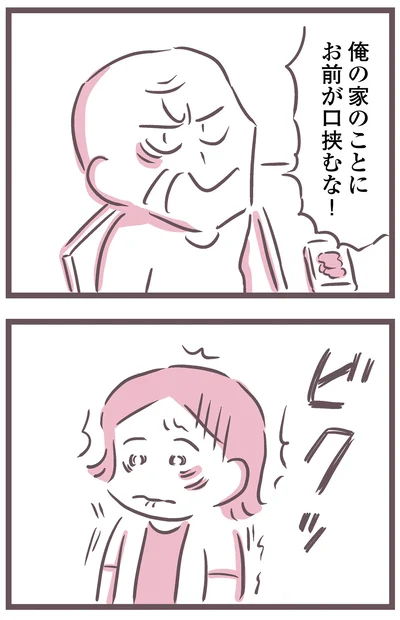 お前が口挟むな！