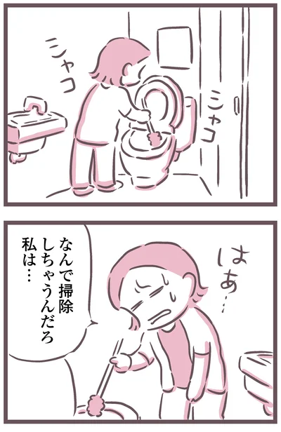 なんで掃除しちゃうんだろ