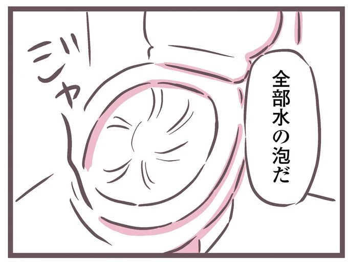 全部水の泡だ