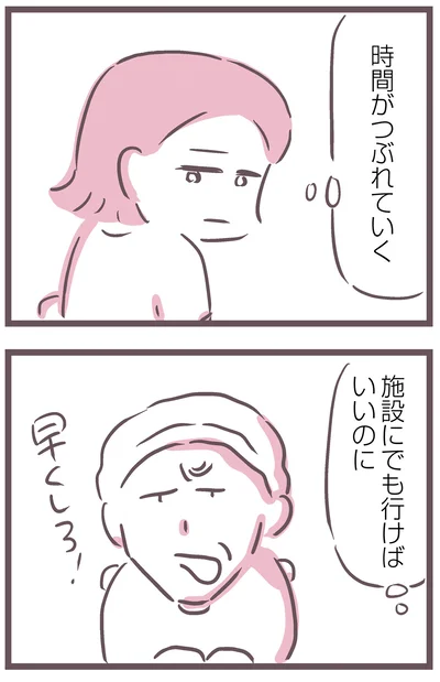 時間がつぶれていく