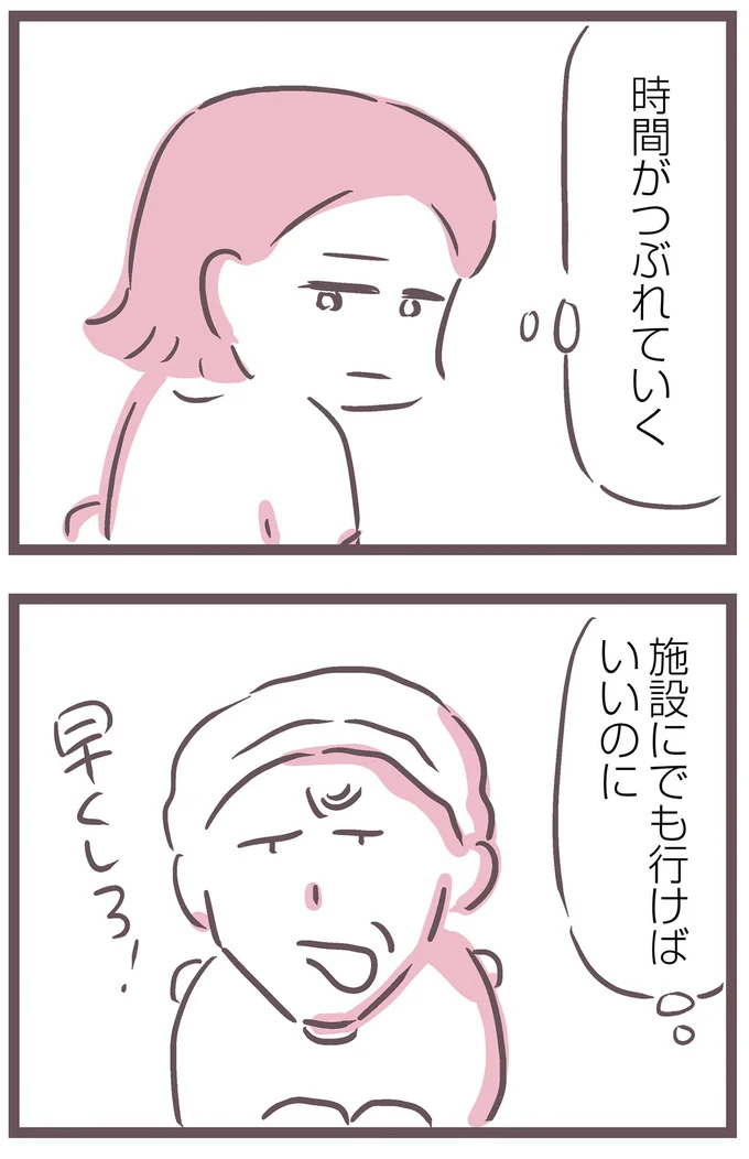 時間がつぶれていく
