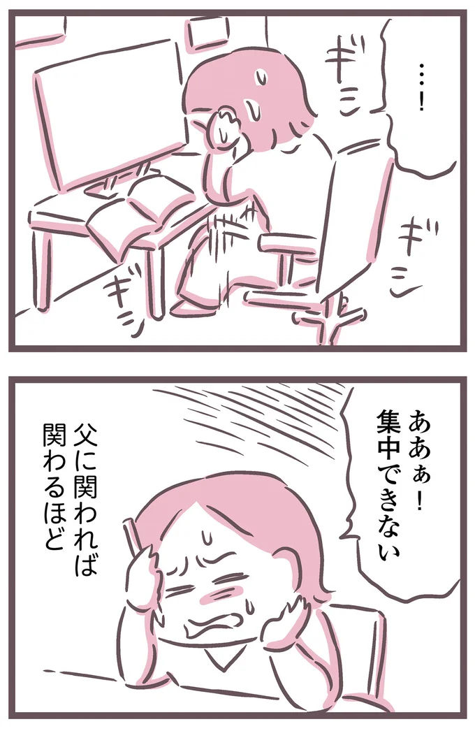 父に関われば関わるほど