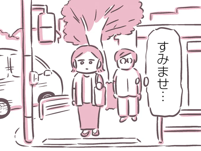 ずっと誰かに謝ってる…