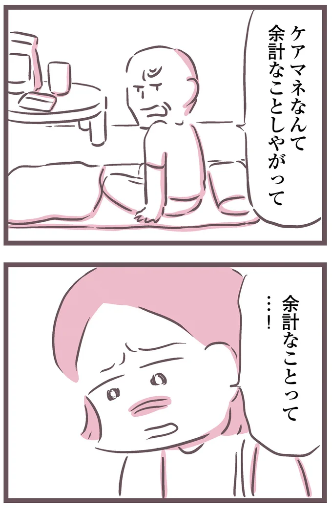 余計なことしやがって
