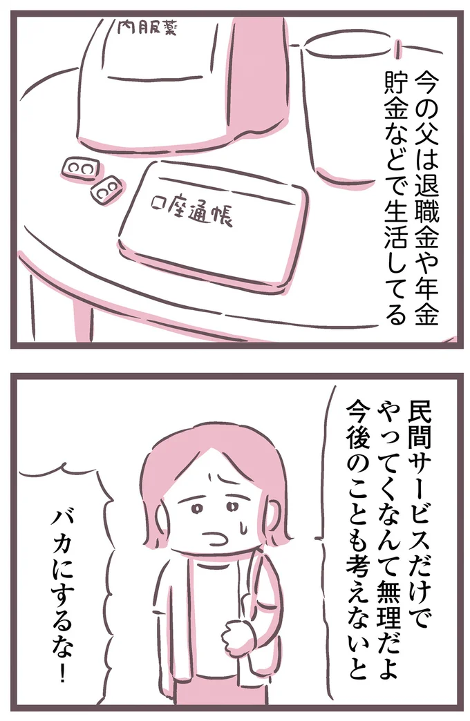 バカにするな!