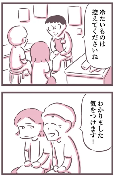 気をつけます！