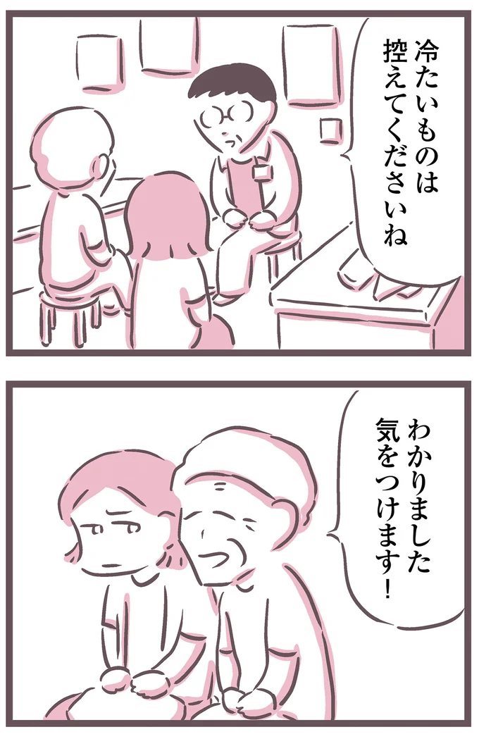 気をつけます！