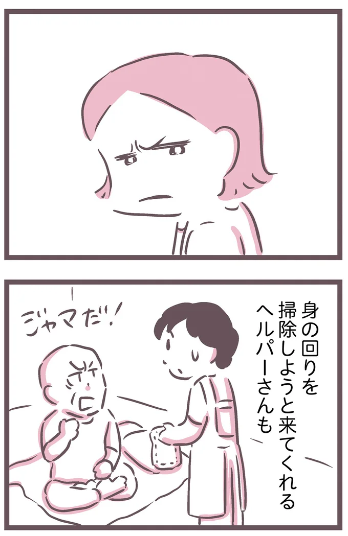 ヘルパーさんも