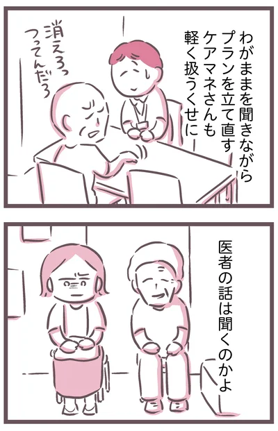 医者の話は聞くのかよ
