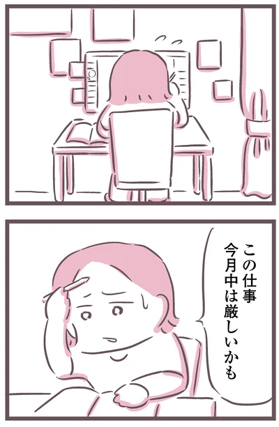 この仕事今月中は厳しいかも