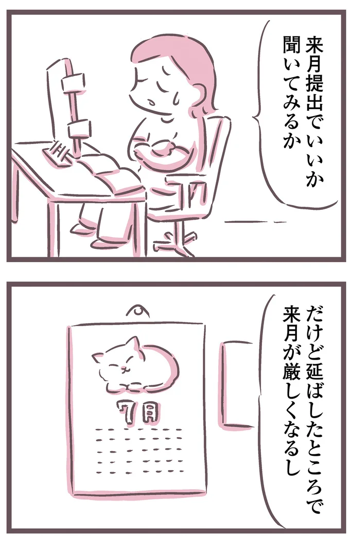 延ばしたところで来月が厳しくなるし