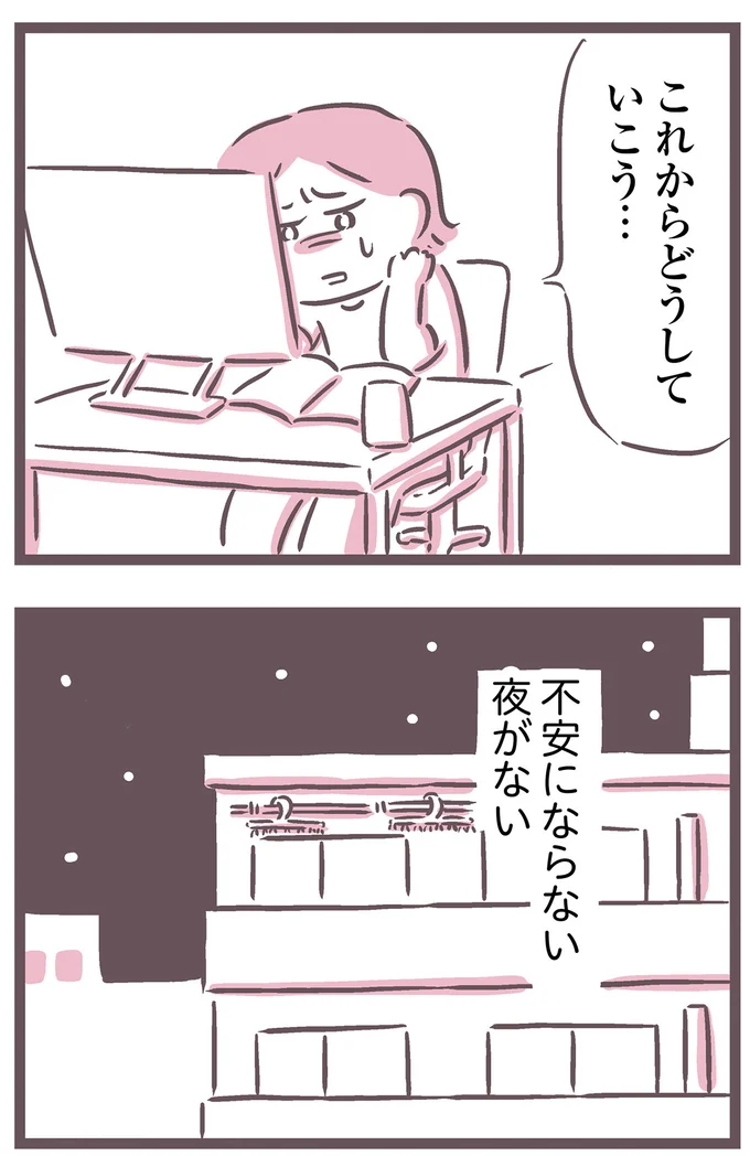 不安にならない夜がない