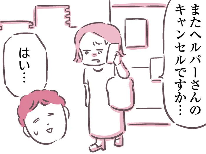 度重なるヘルパーのキャンセル。父のわがままにすり減っていく娘夫婦／余命300日の毒親（13）
