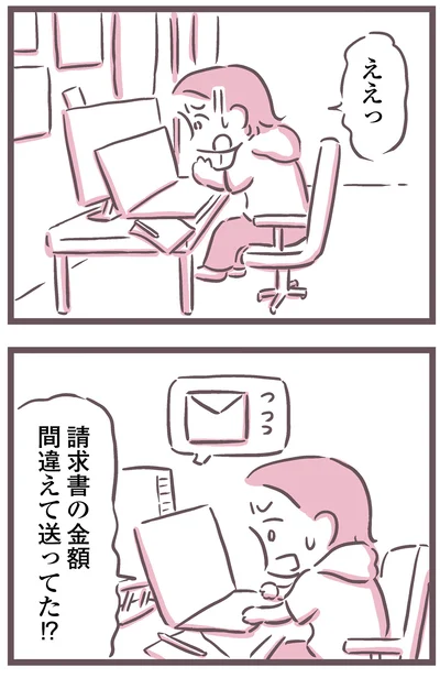 ええっ