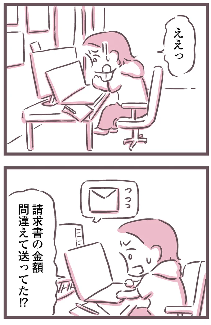 ええっ