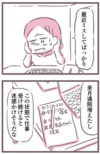 最近ミスしてばっかり