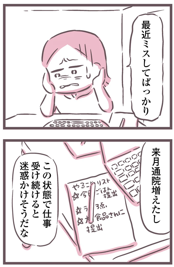 最近ミスしてばっかり
