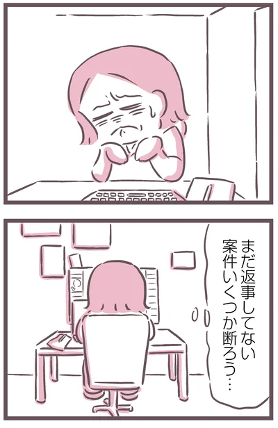 まだ返事してない案件いくつか断ろう…