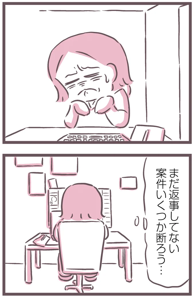 まだ返事してない案件いくつか断ろう…