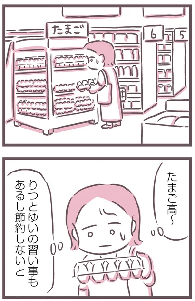 節約しないと
