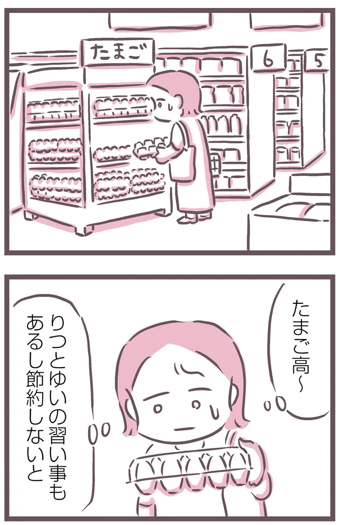 節約しないと