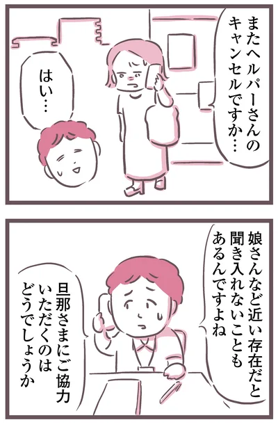 またキャンセルですか…