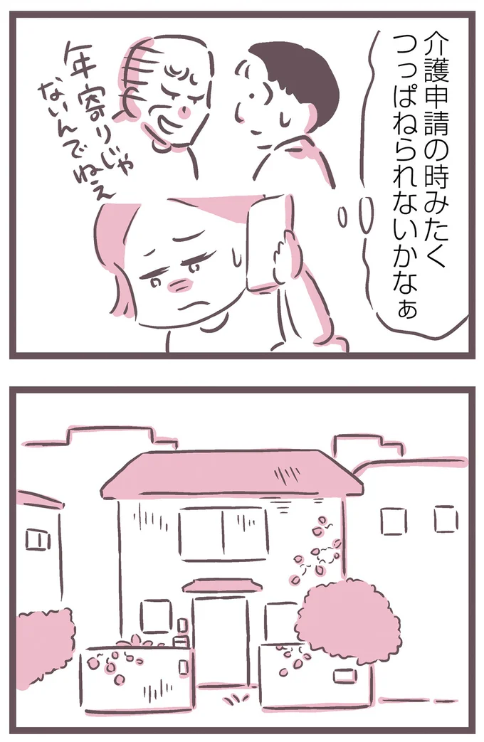 介護申請の時みたくつっぱねられないかなぁ