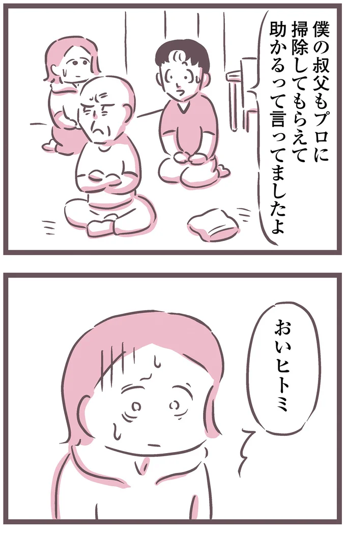 僕の叔父も…