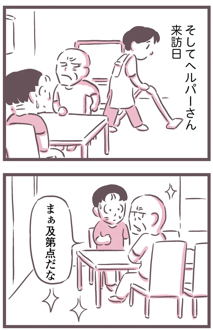 ヘルパーさん来訪日