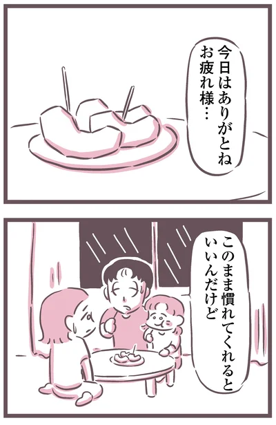 今日はありがとね