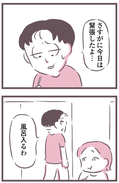 さすがに今日は緊張したよ…