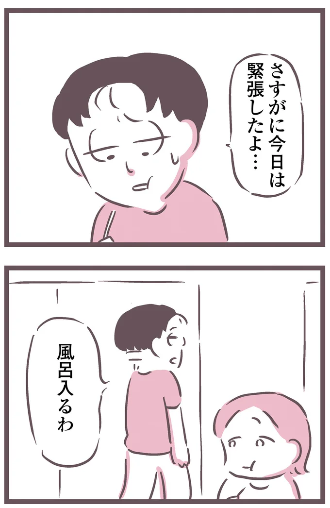 さすがに今日は緊張したよ…