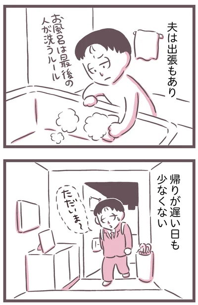夫は出張もあり
