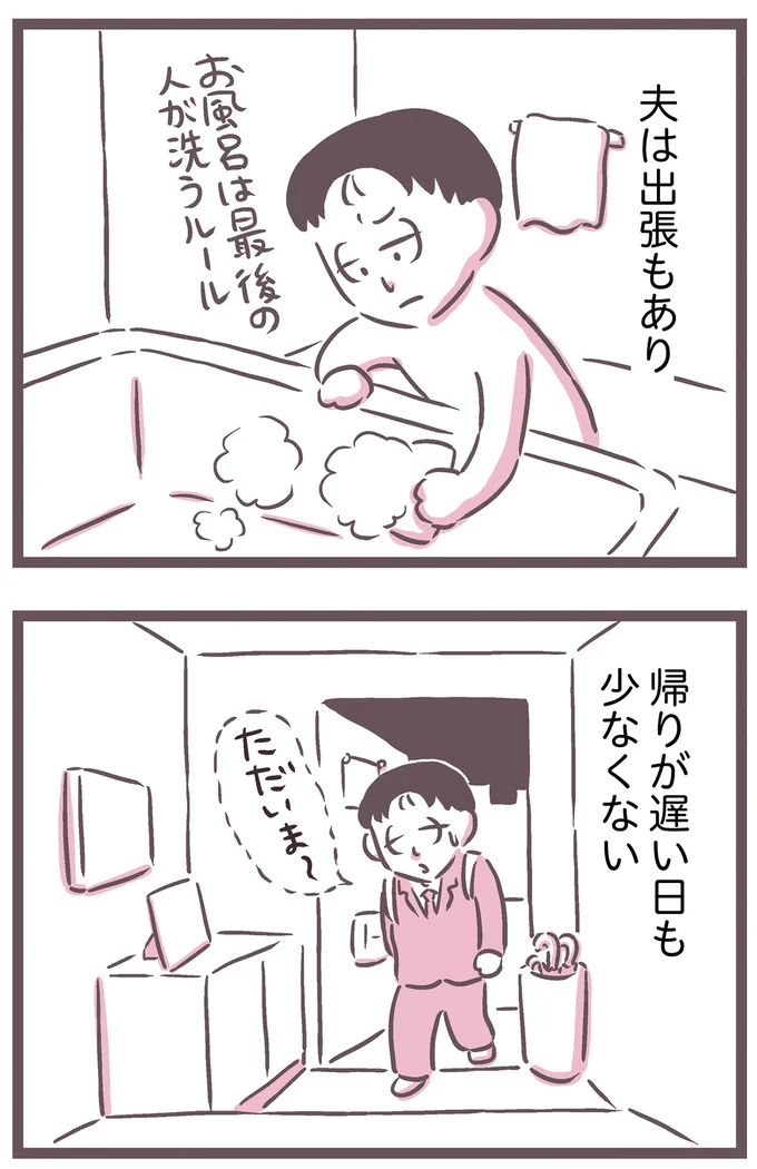 夫は出張もあり