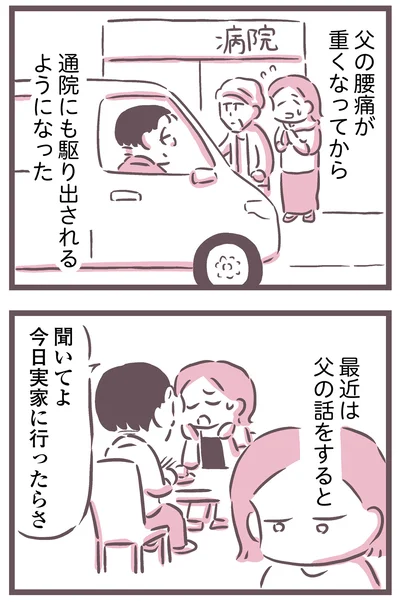最近は父の話をすると…