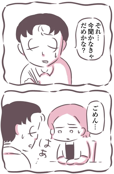 それ…今聞かなきゃだめかな？