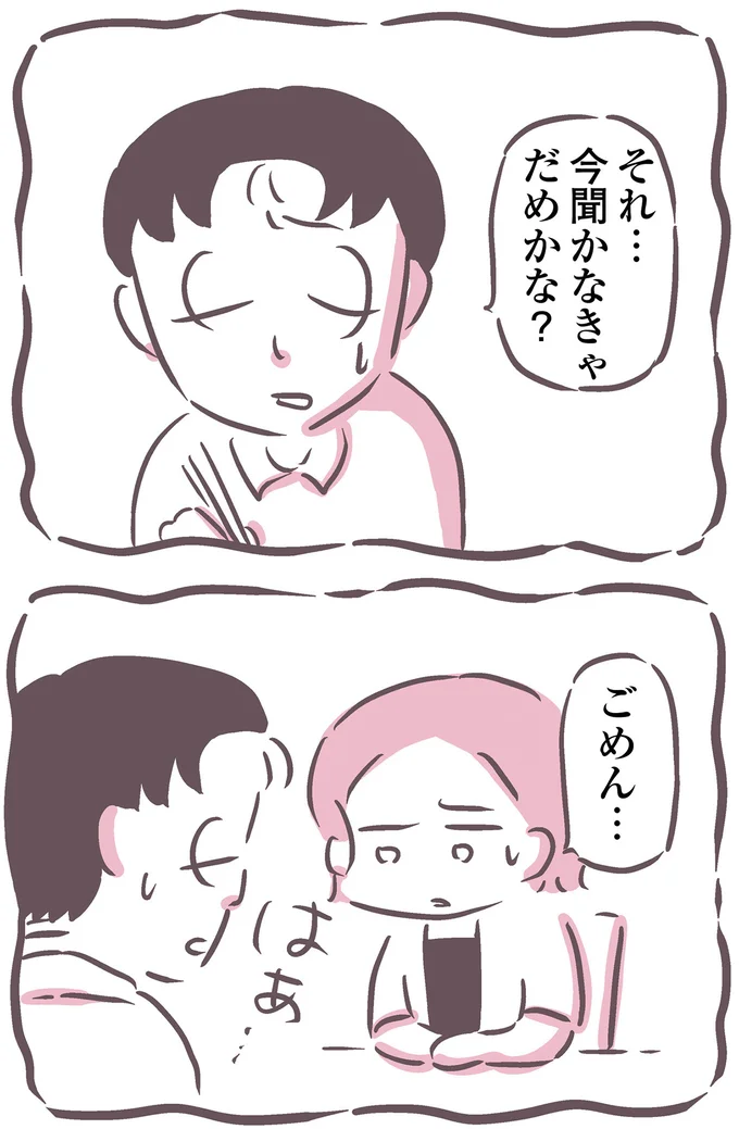 それ…今聞かなきゃだめかな?