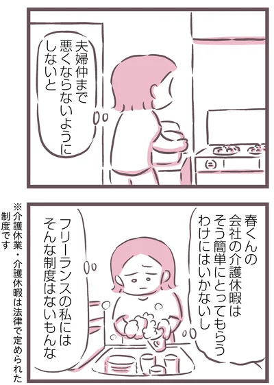 夫婦仲まで悪くならないようにしないと