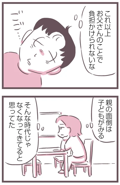 これ以上お父さんのことで負担かけられないな