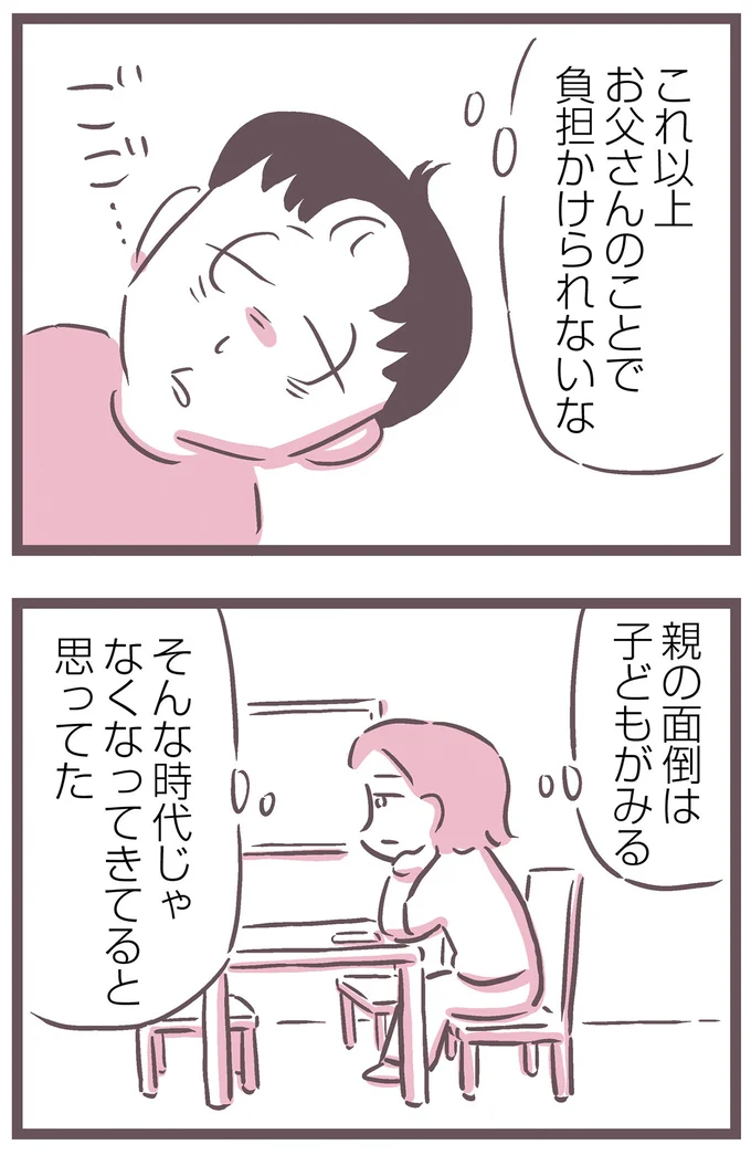 これ以上お父さんのことで負担かけられないな