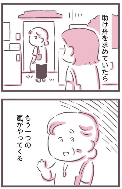 助け舟を求めていたら