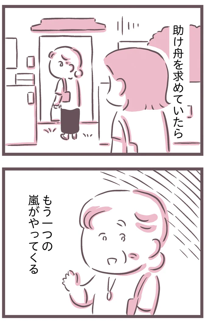 助け舟を求めていたら