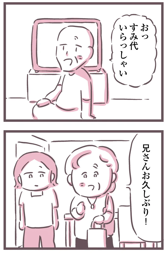 兄さんお久しぶり!