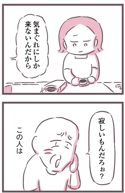 この人は…