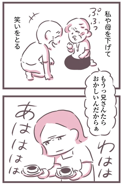 私や母を下げて笑いをとる