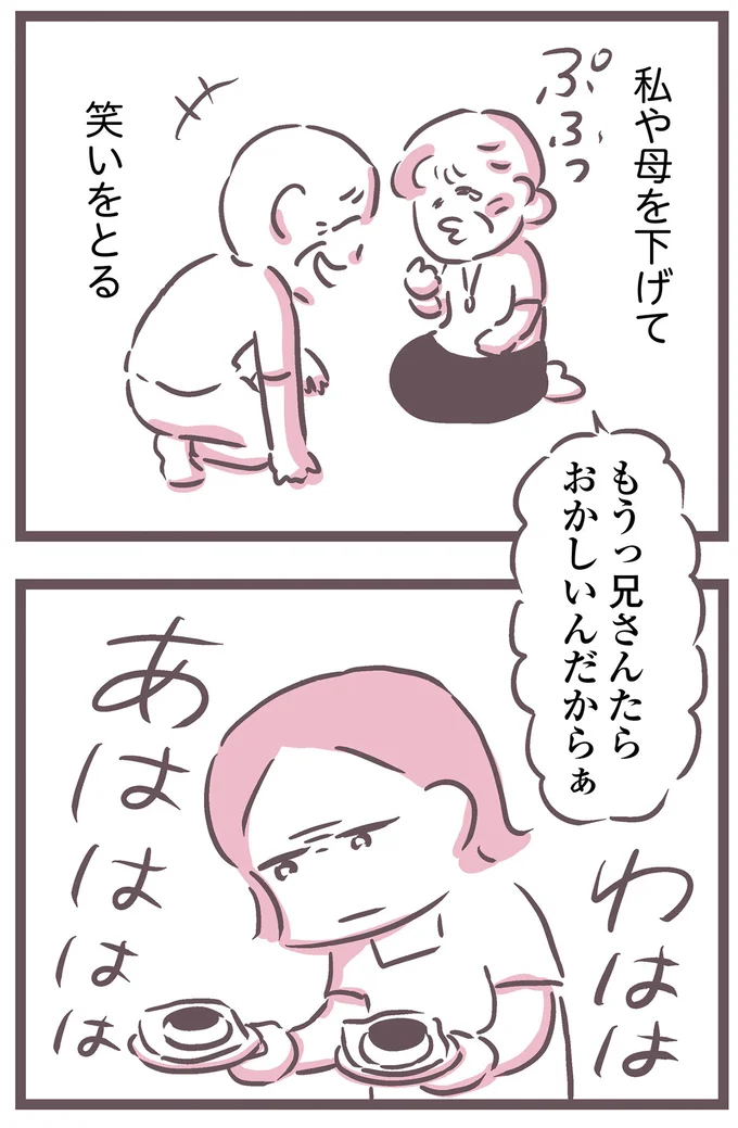私や母を下げて笑いをとる